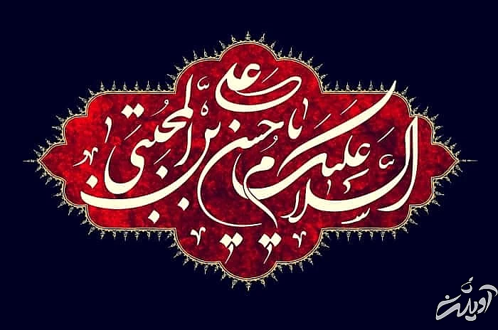 اشعار کودکانه برای امام حسن